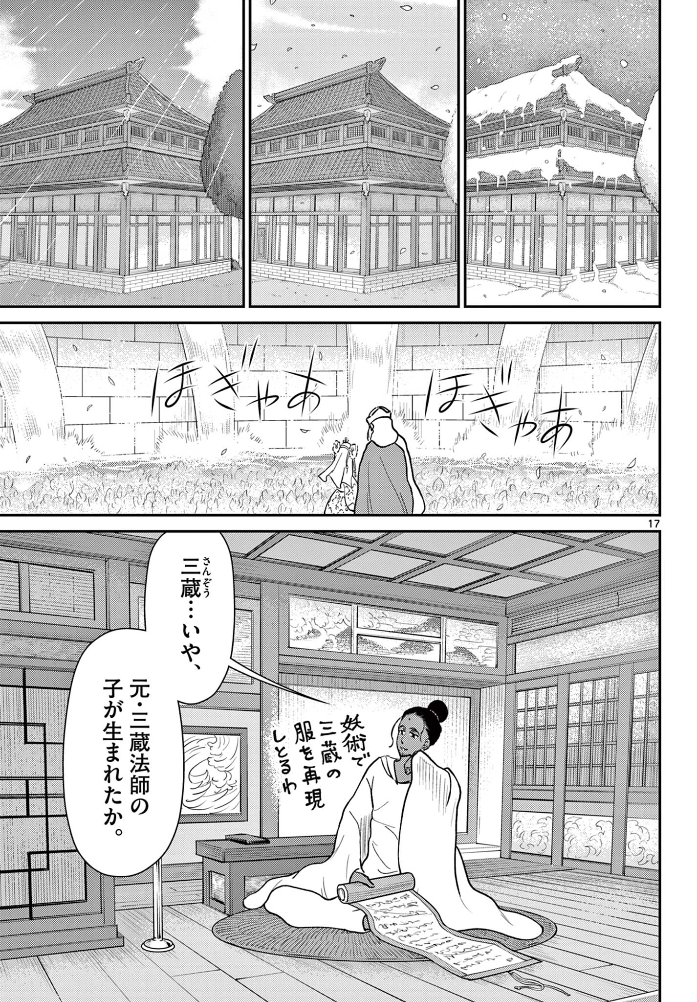 Bonnou Saiyuuki - Chapter 74 - Page 17