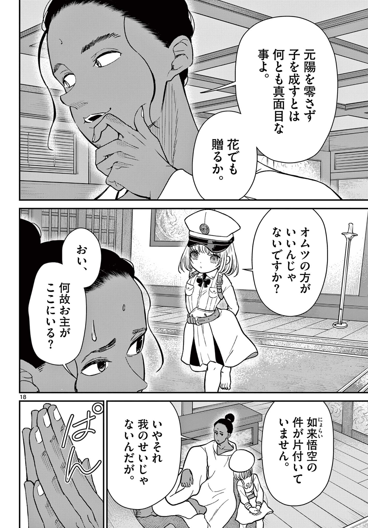 Bonnou Saiyuuki - Chapter 74 - Page 18