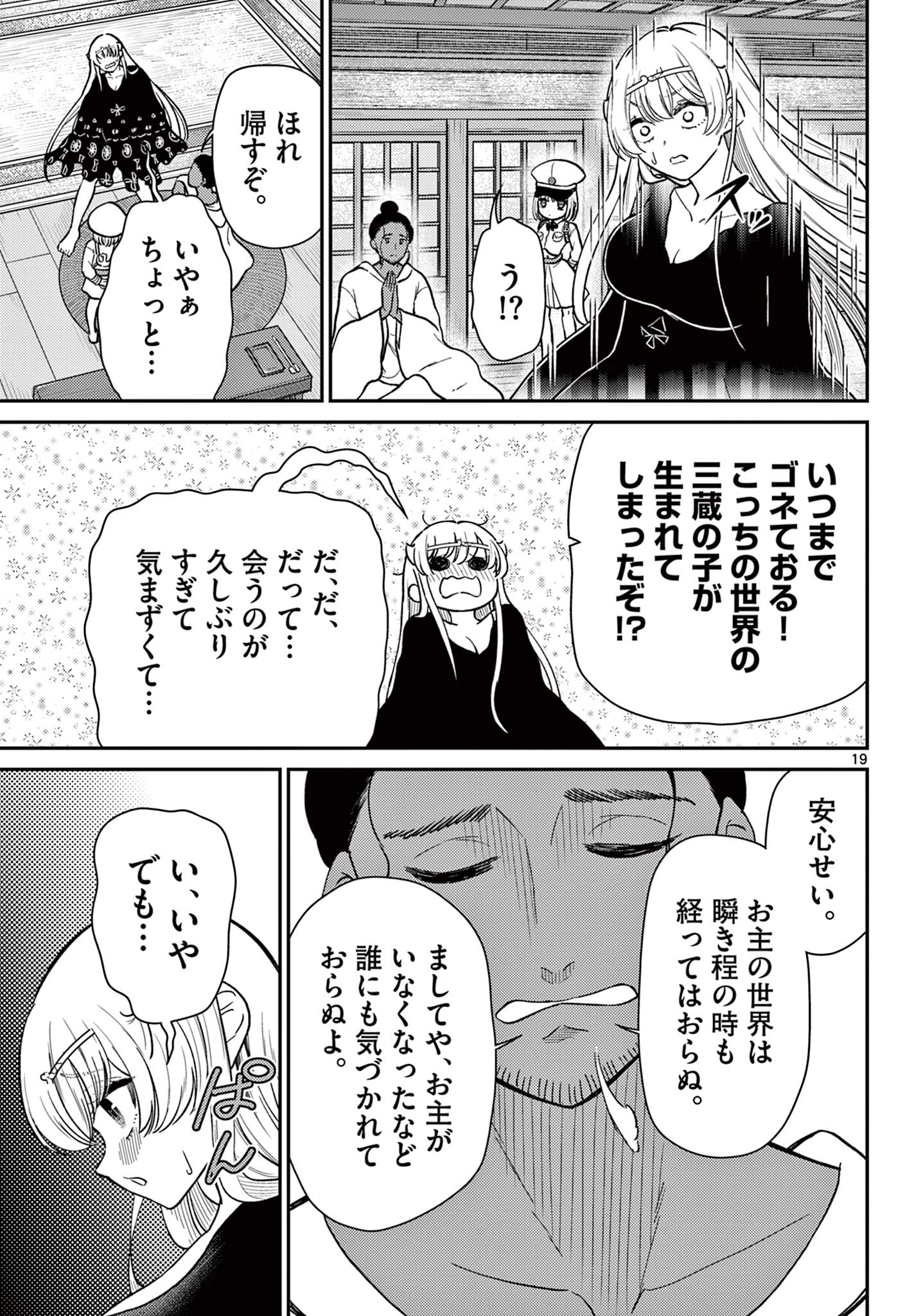 Bonnou Saiyuuki - Chapter 74 - Page 19