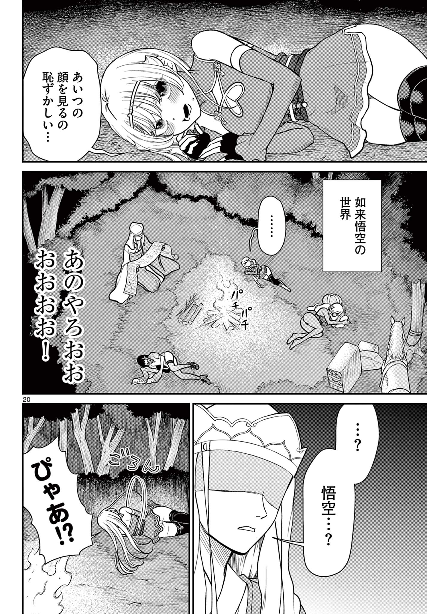 Bonnou Saiyuuki - Chapter 74 - Page 20