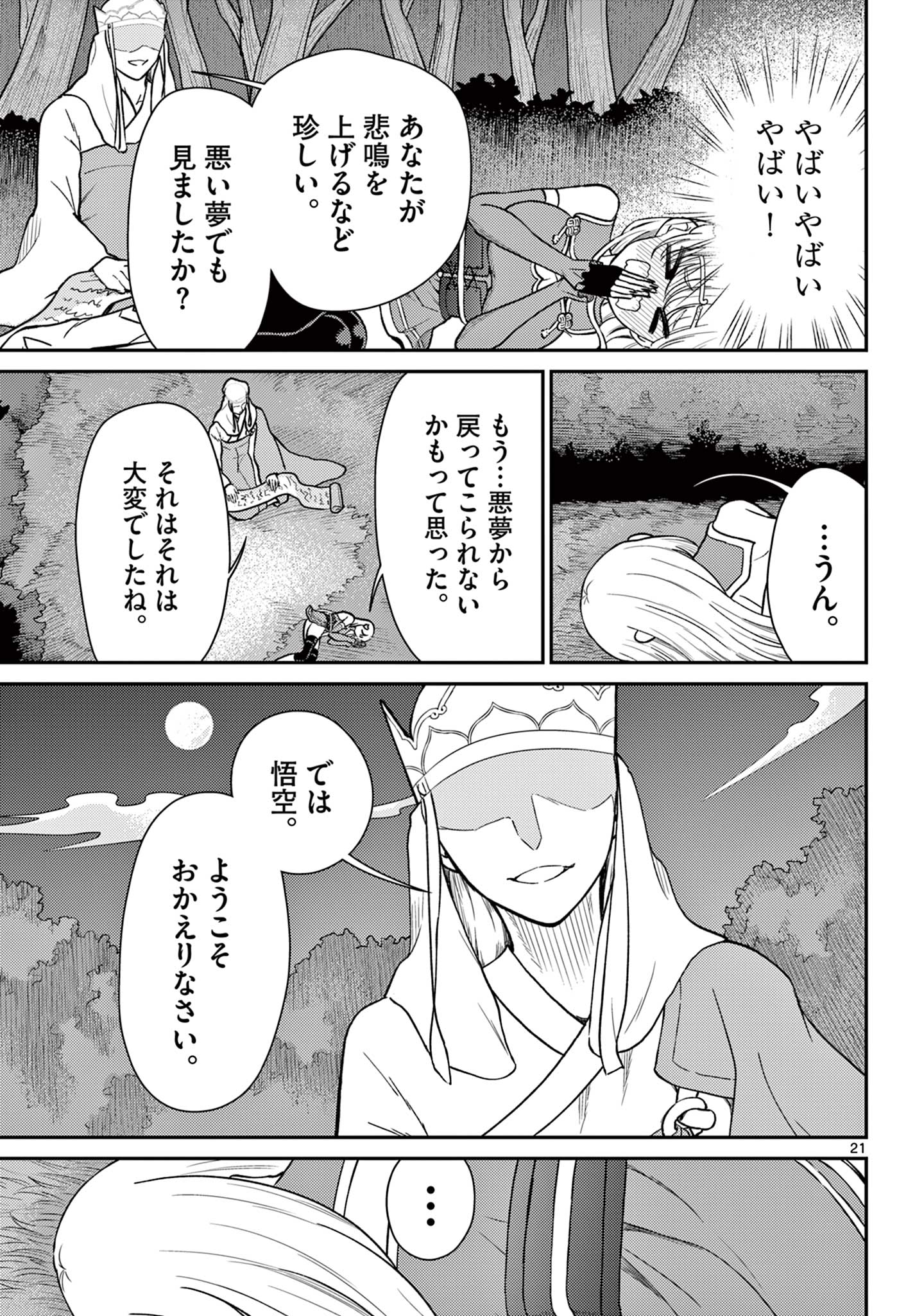 Bonnou Saiyuuki - Chapter 74 - Page 21