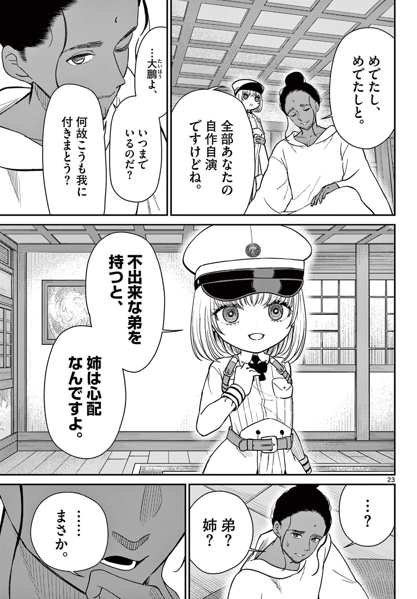 Bonnou Saiyuuki - Chapter 74 - Page 23