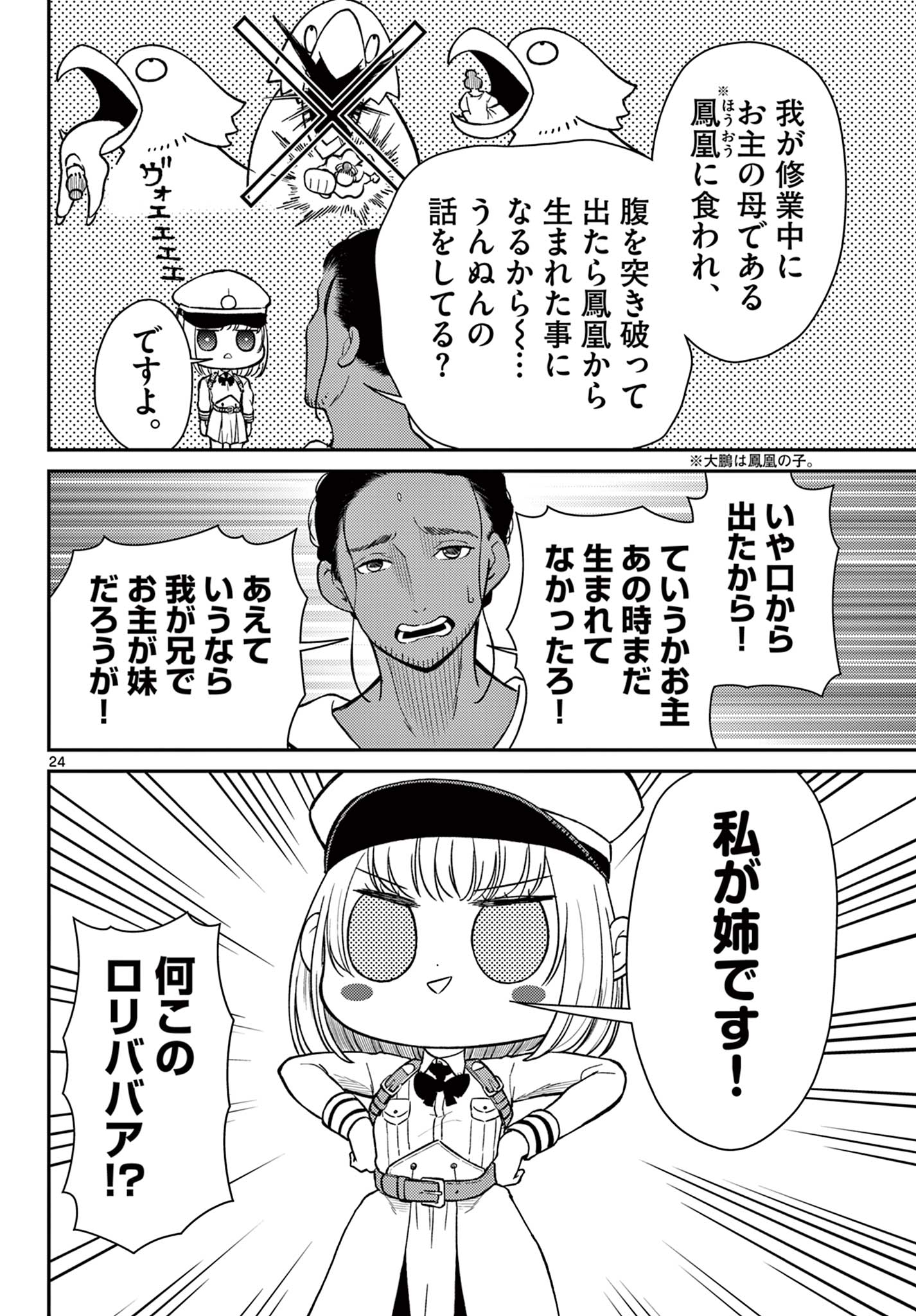 Bonnou Saiyuuki - Chapter 74 - Page 24