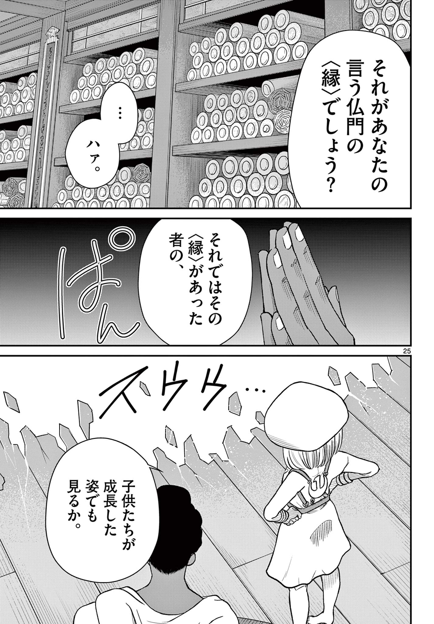 Bonnou Saiyuuki - Chapter 74 - Page 25