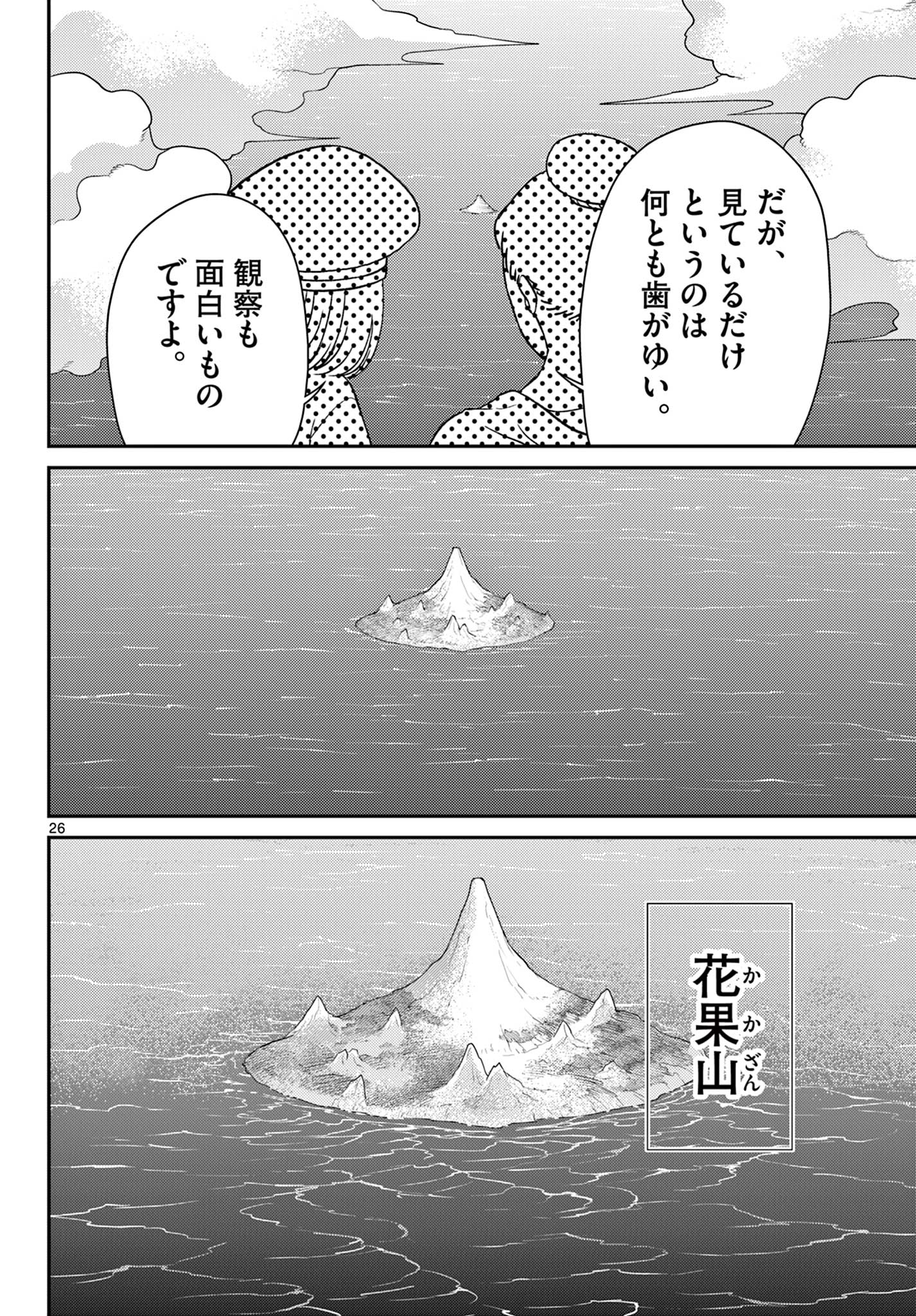 Bonnou Saiyuuki - Chapter 74 - Page 26