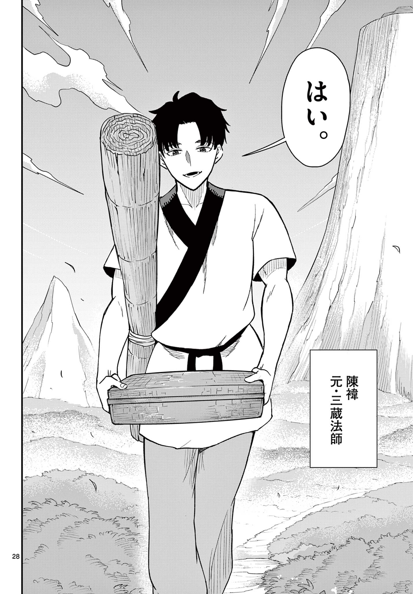 Bonnou Saiyuuki - Chapter 74 - Page 28