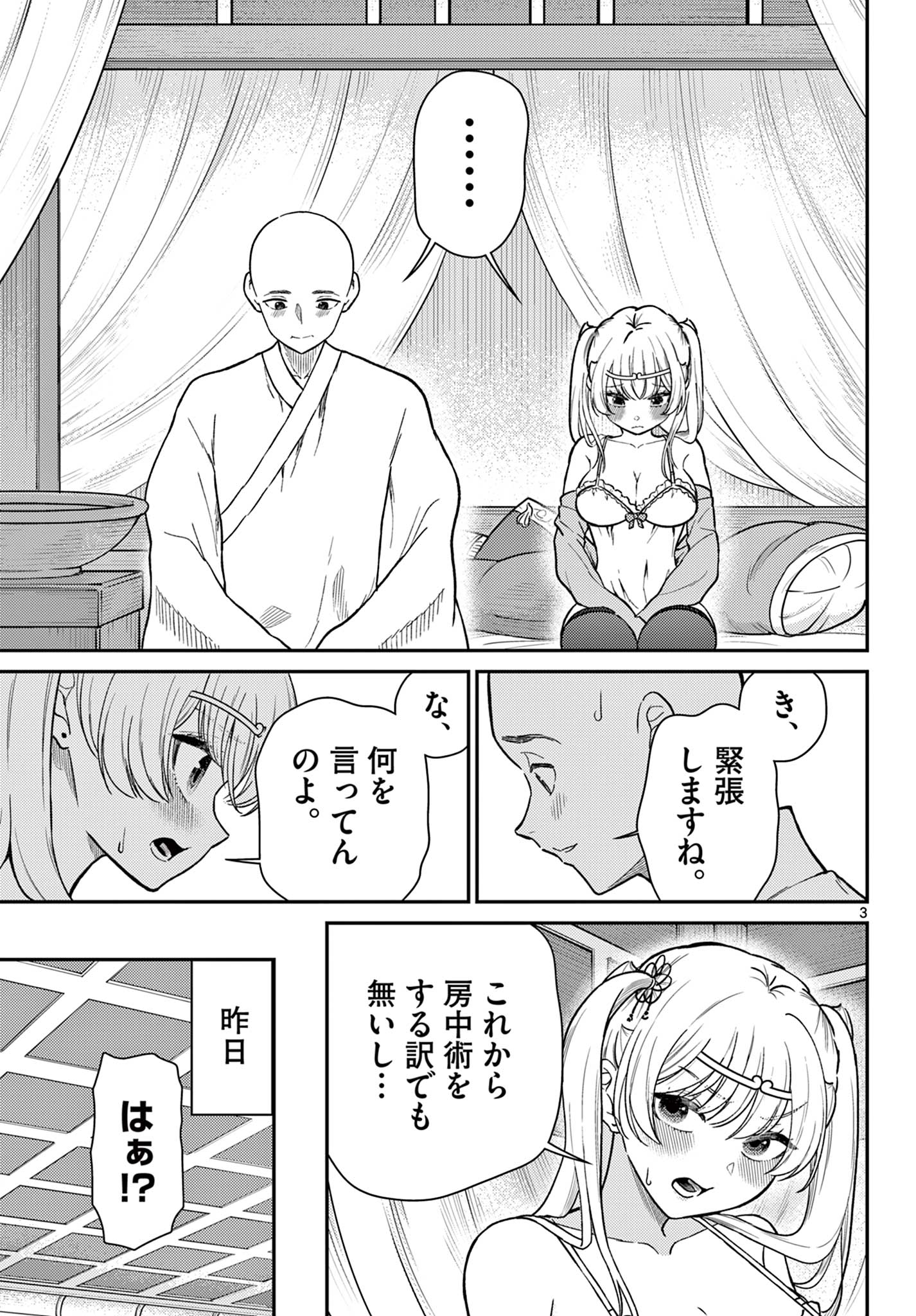 Bonnou Saiyuuki - Chapter 74 - Page 3