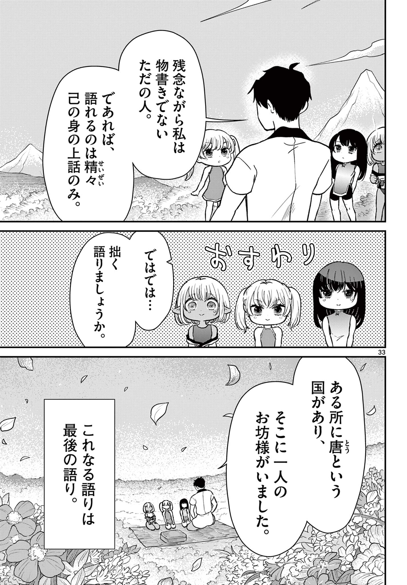 Bonnou Saiyuuki - Chapter 74 - Page 33