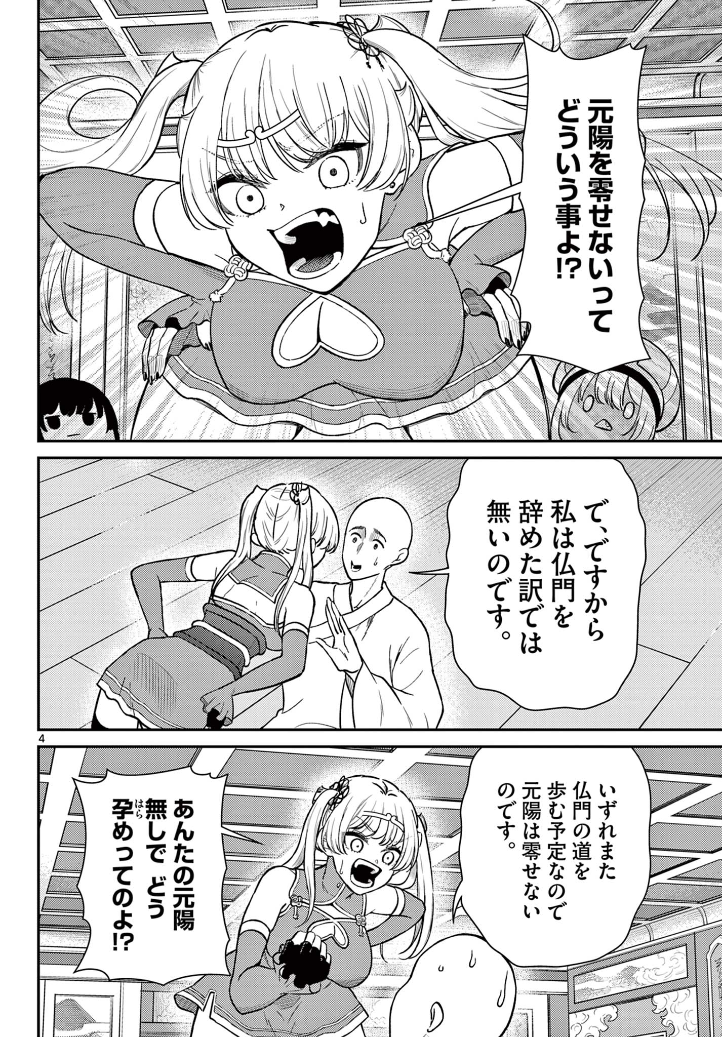 Bonnou Saiyuuki - Chapter 74 - Page 4