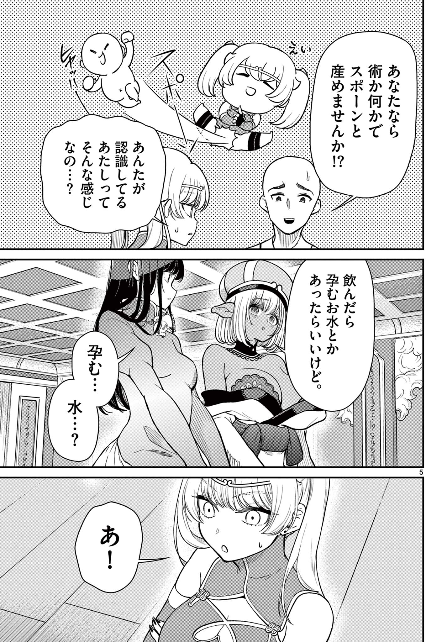 Bonnou Saiyuuki - Chapter 74 - Page 5