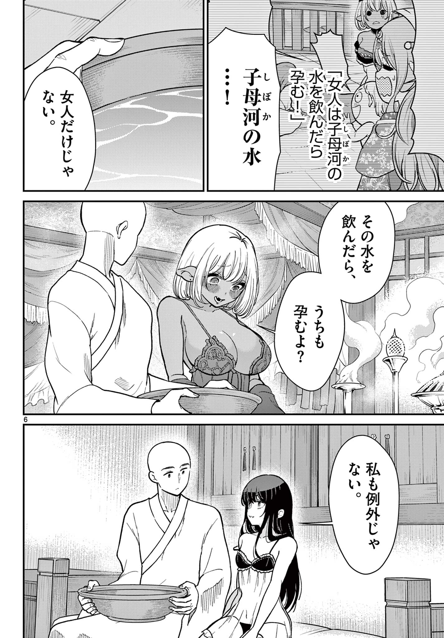 Bonnou Saiyuuki - Chapter 74 - Page 6