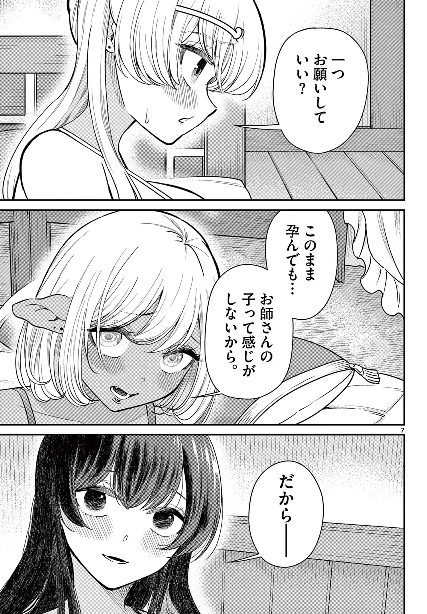 Bonnou Saiyuuki - Chapter 74 - Page 7