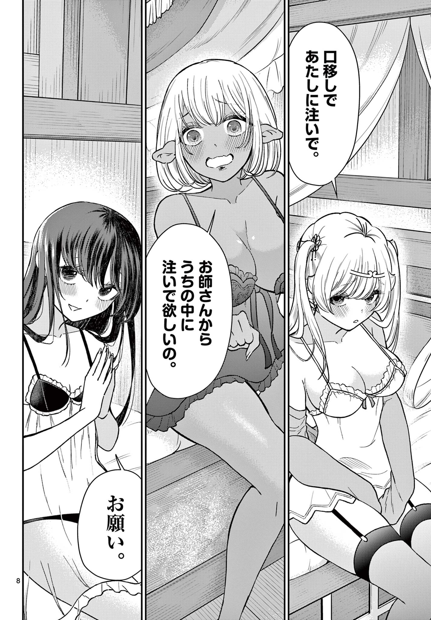 Bonnou Saiyuuki - Chapter 74 - Page 8