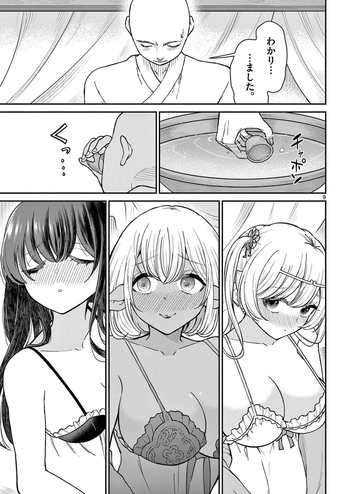 Bonnou Saiyuuki - Chapter 74 - Page 9