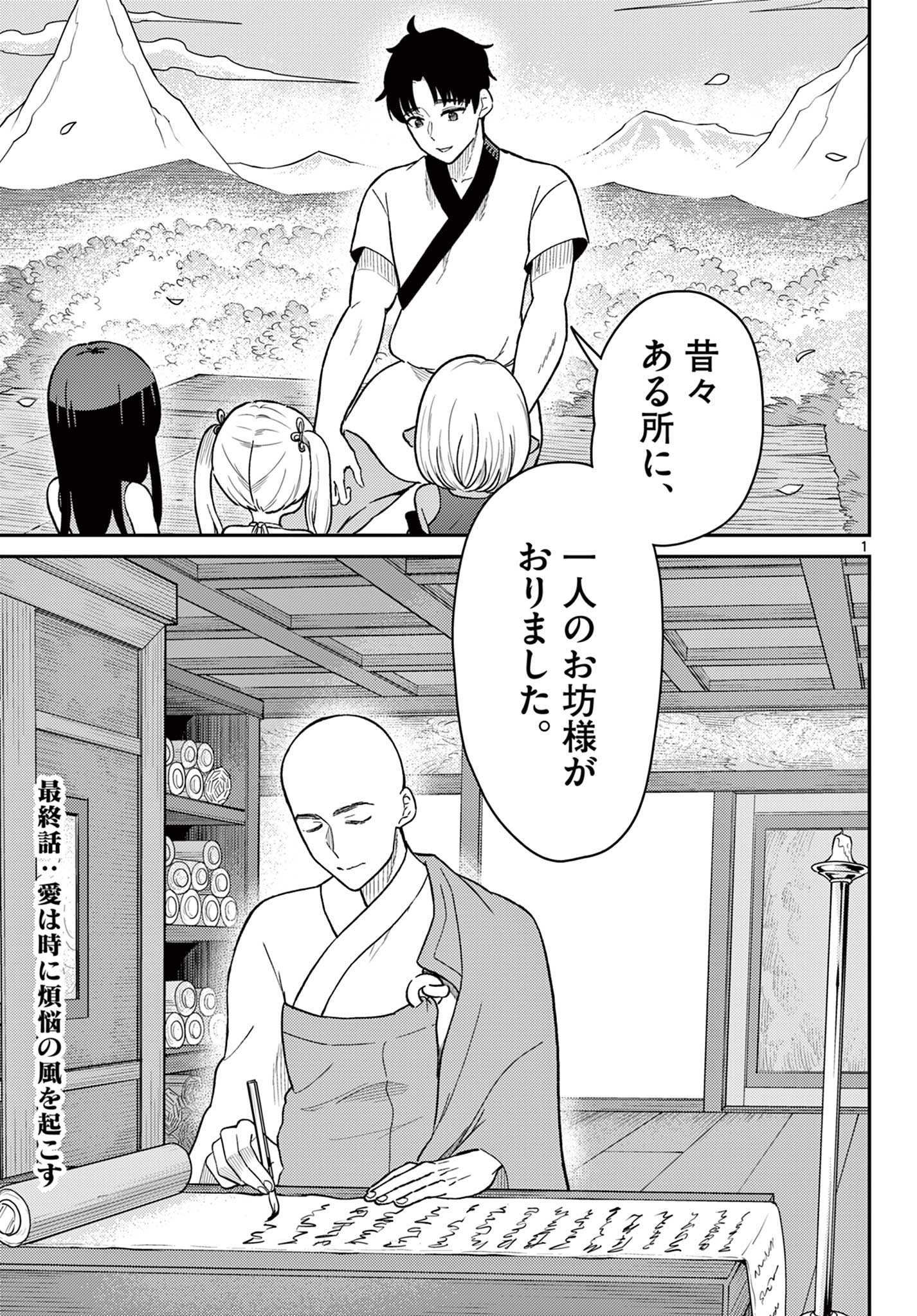 Bonnou Saiyuuki - Chapter 75 - Page 1