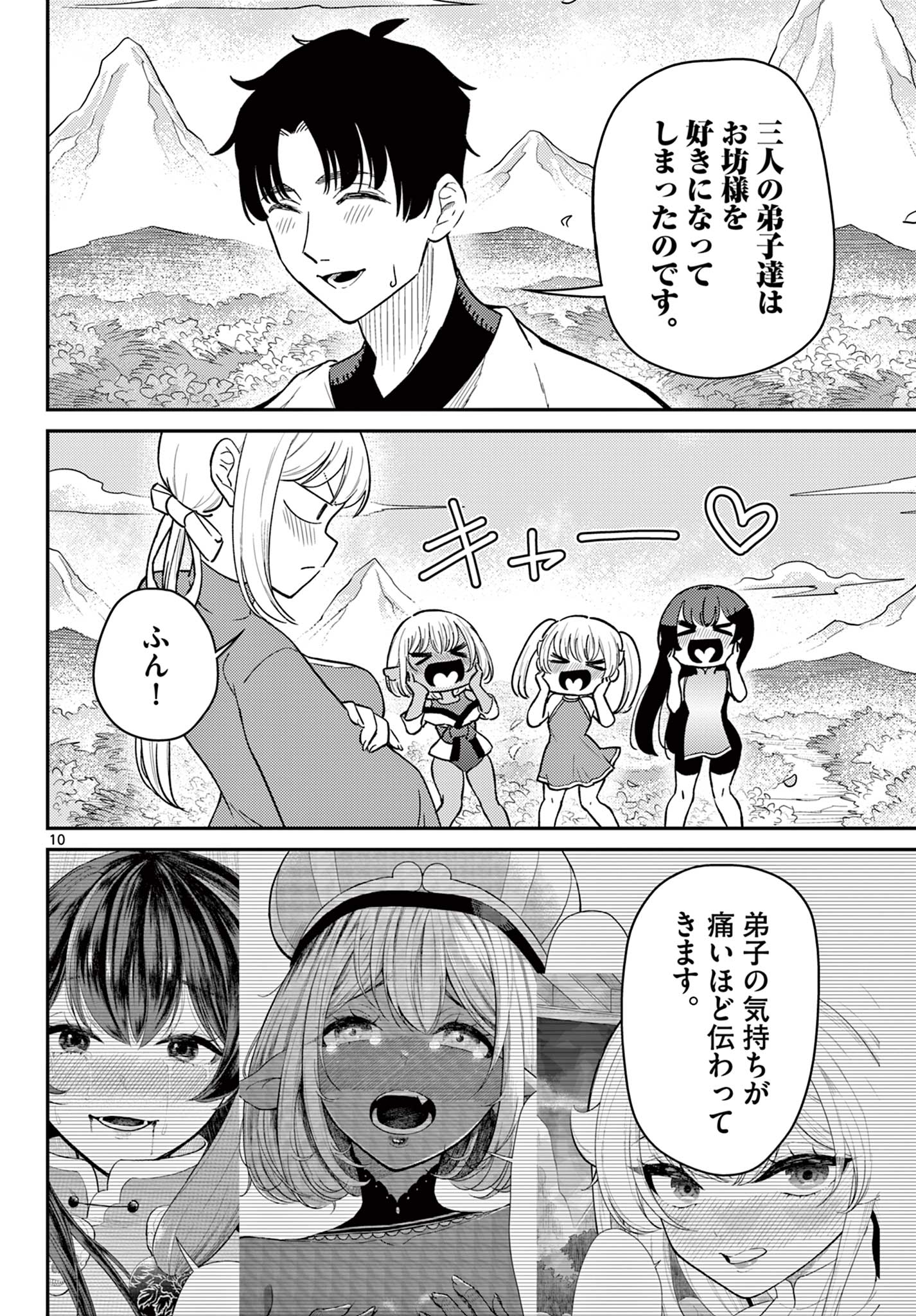 Bonnou Saiyuuki - Chapter 75 - Page 10