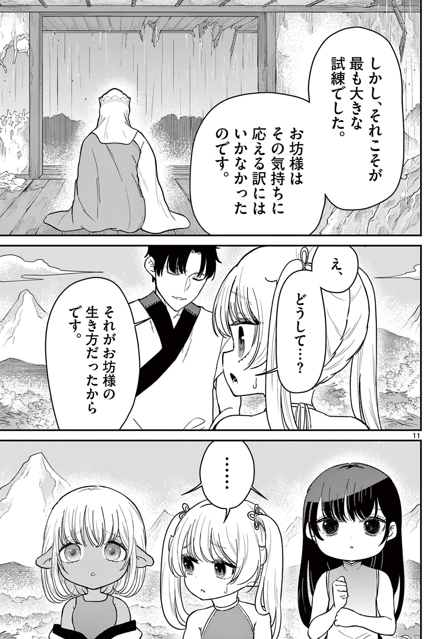 Bonnou Saiyuuki - Chapter 75 - Page 11