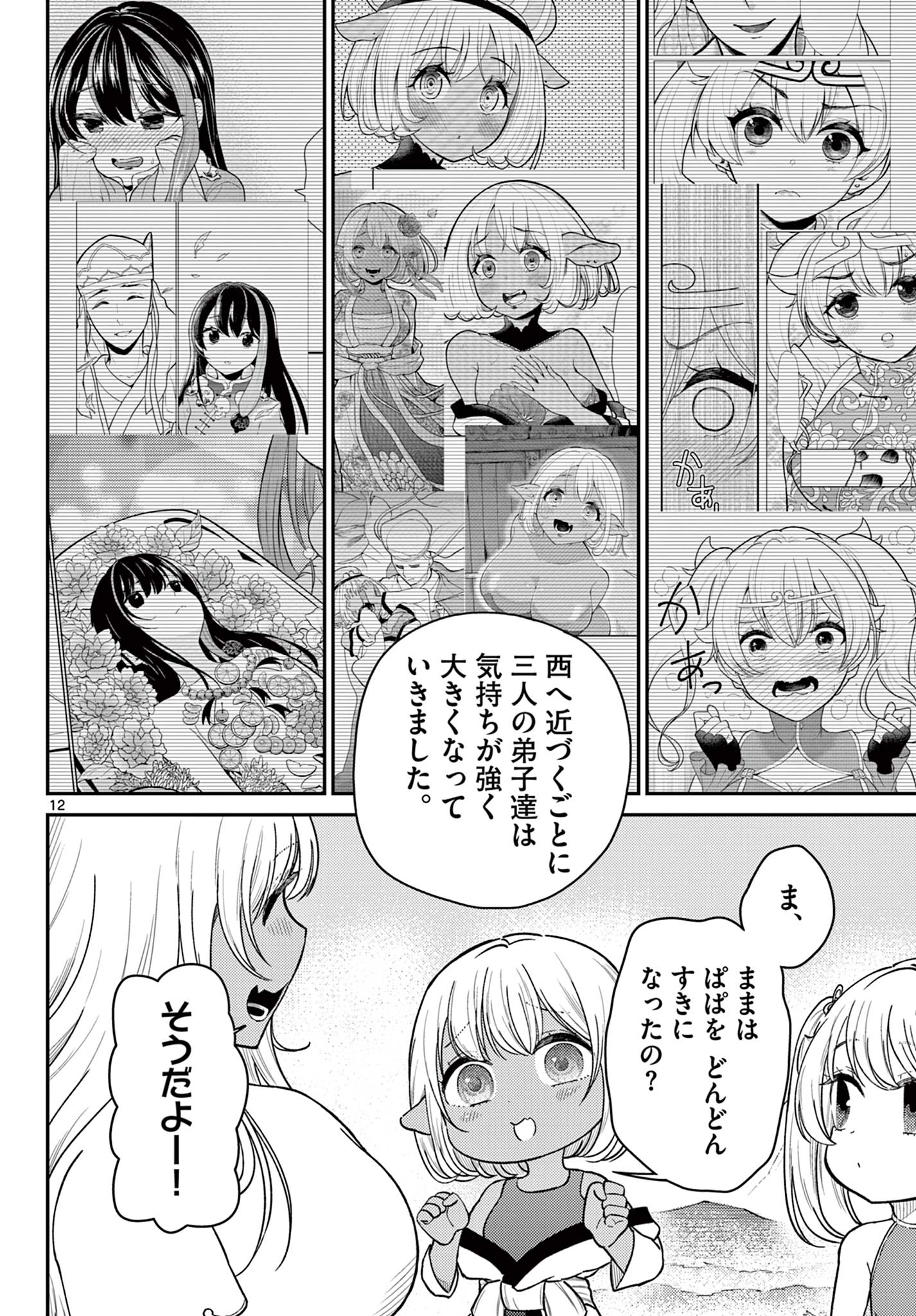 Bonnou Saiyuuki - Chapter 75 - Page 12