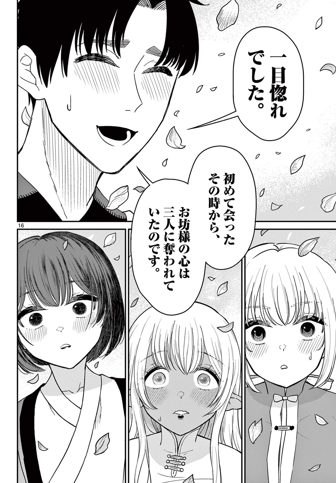 Bonnou Saiyuuki - Chapter 75 - Page 16