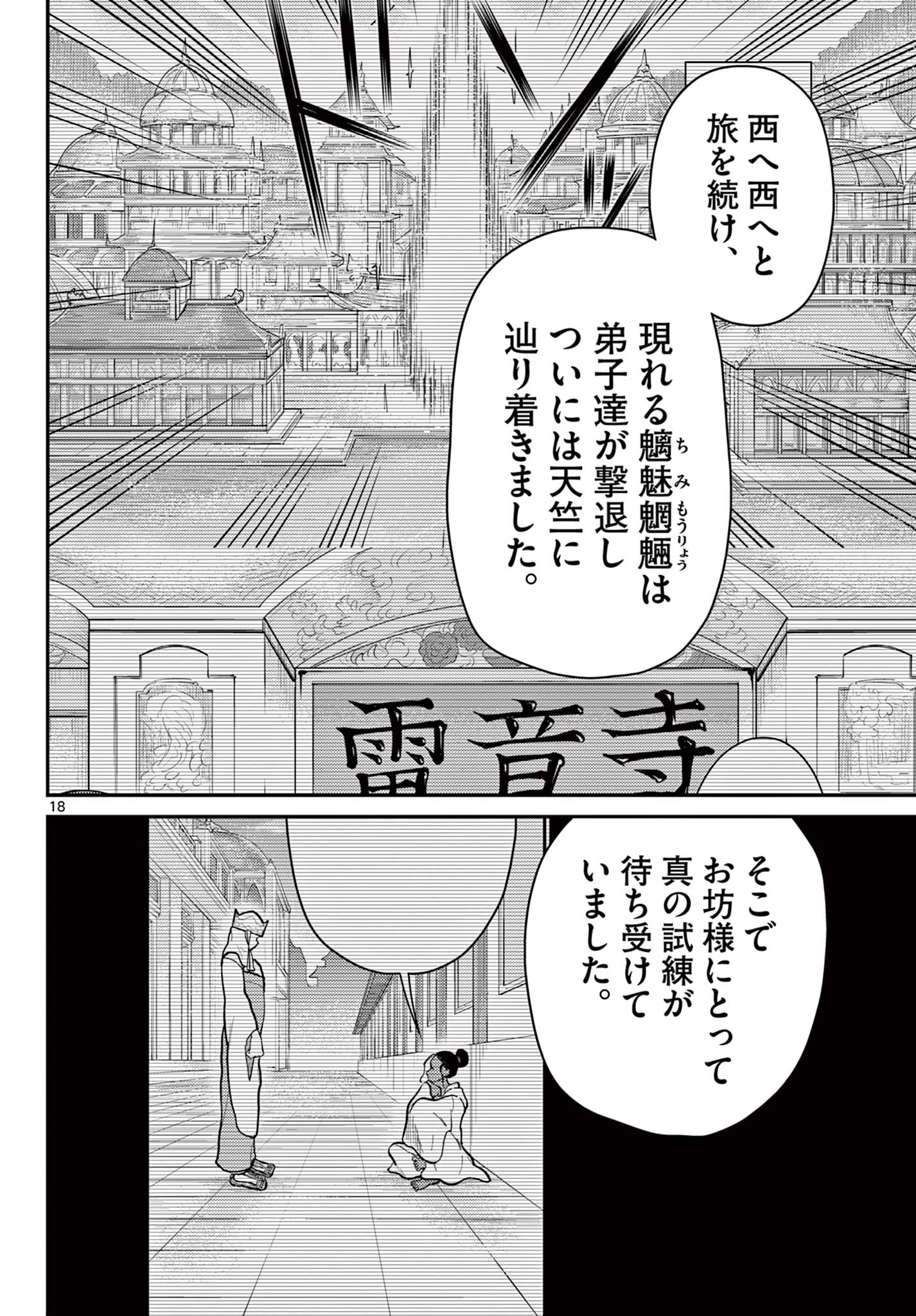 Bonnou Saiyuuki - Chapter 75 - Page 18