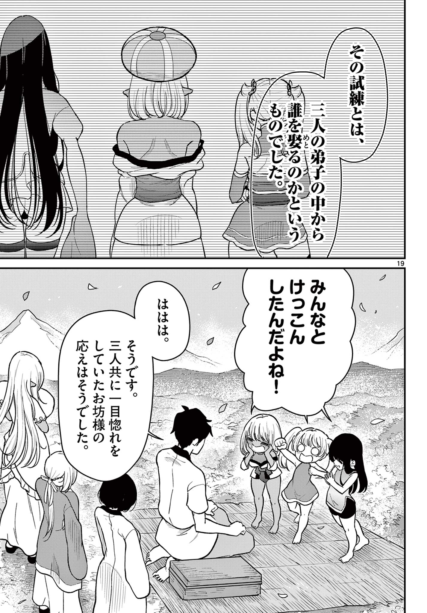 Bonnou Saiyuuki - Chapter 75 - Page 19