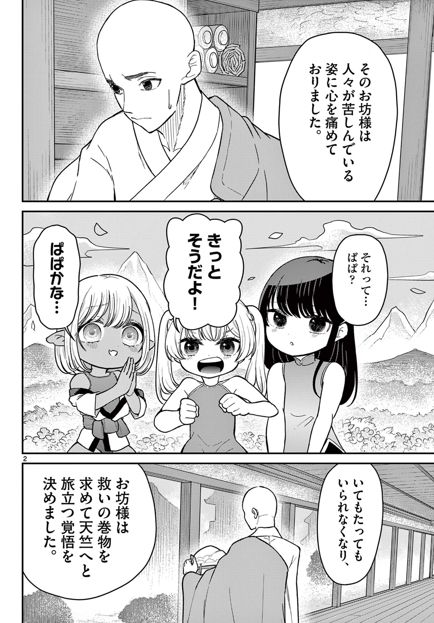 Bonnou Saiyuuki - Chapter 75 - Page 2