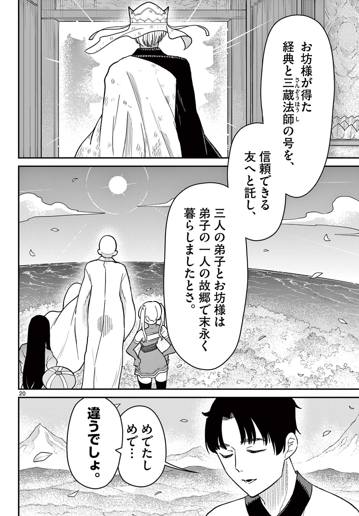 Bonnou Saiyuuki - Chapter 75 - Page 20