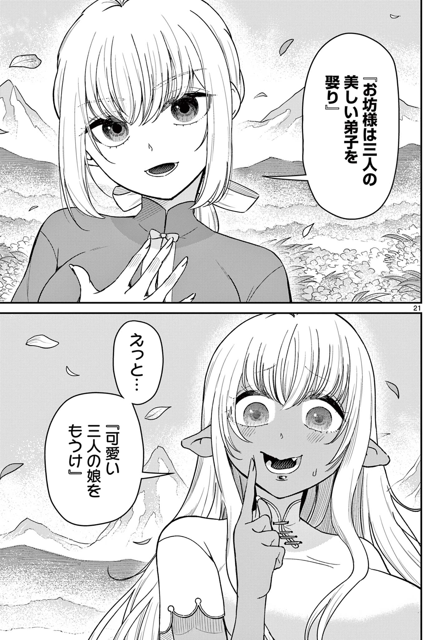 Bonnou Saiyuuki - Chapter 75 - Page 21