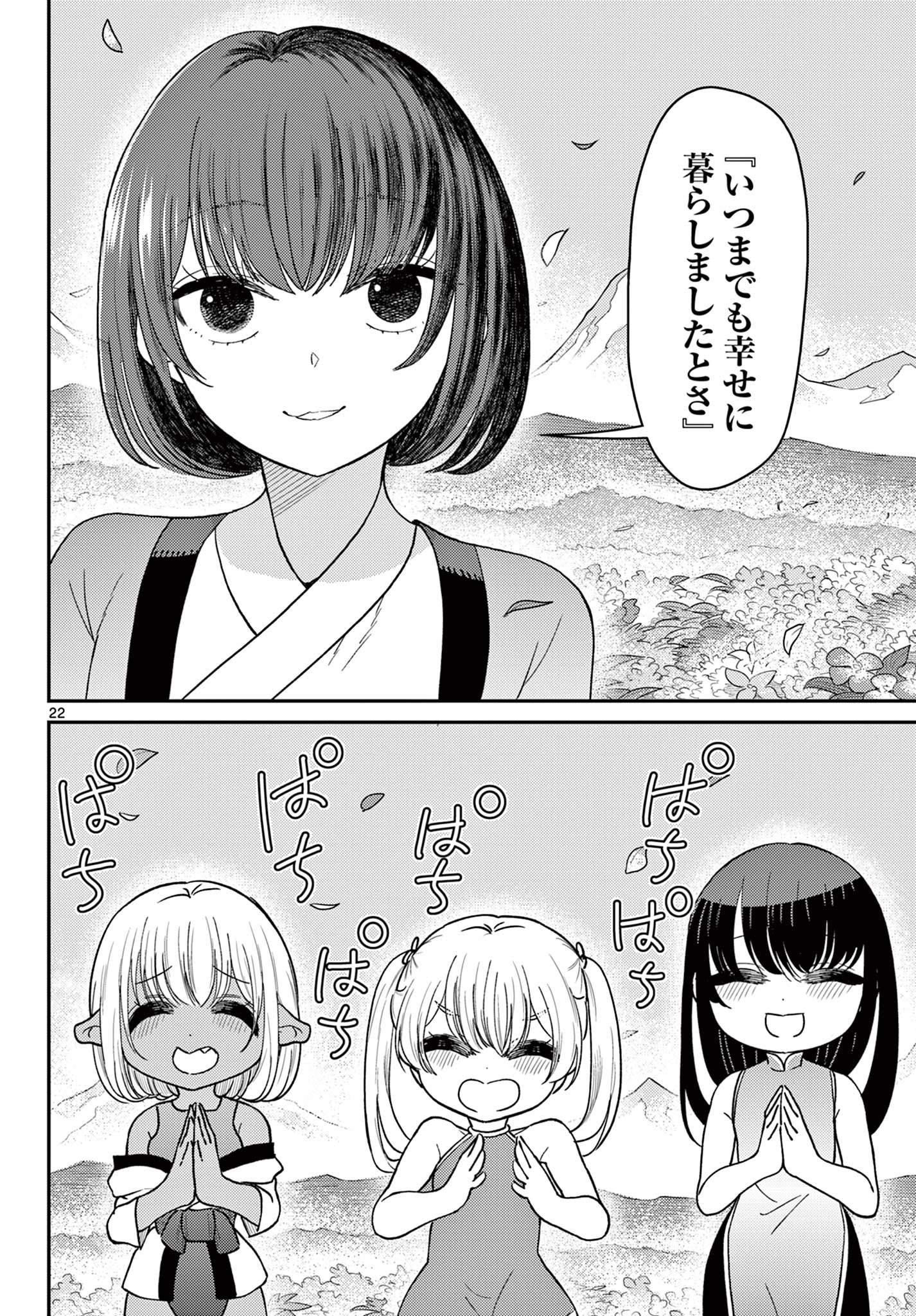 Bonnou Saiyuuki - Chapter 75 - Page 22