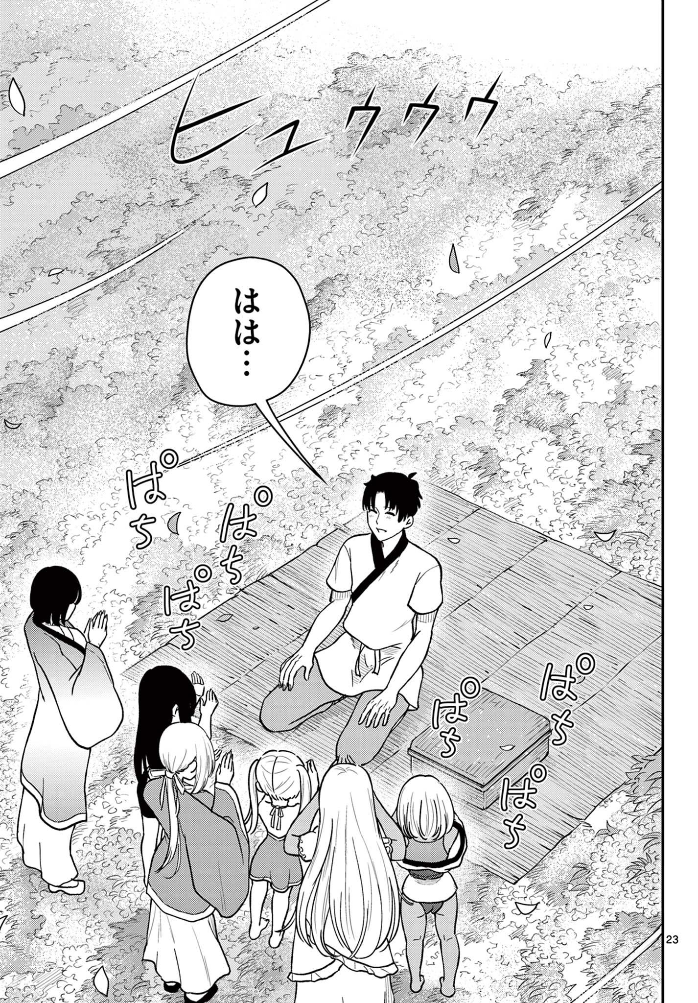 Bonnou Saiyuuki - Chapter 75 - Page 23