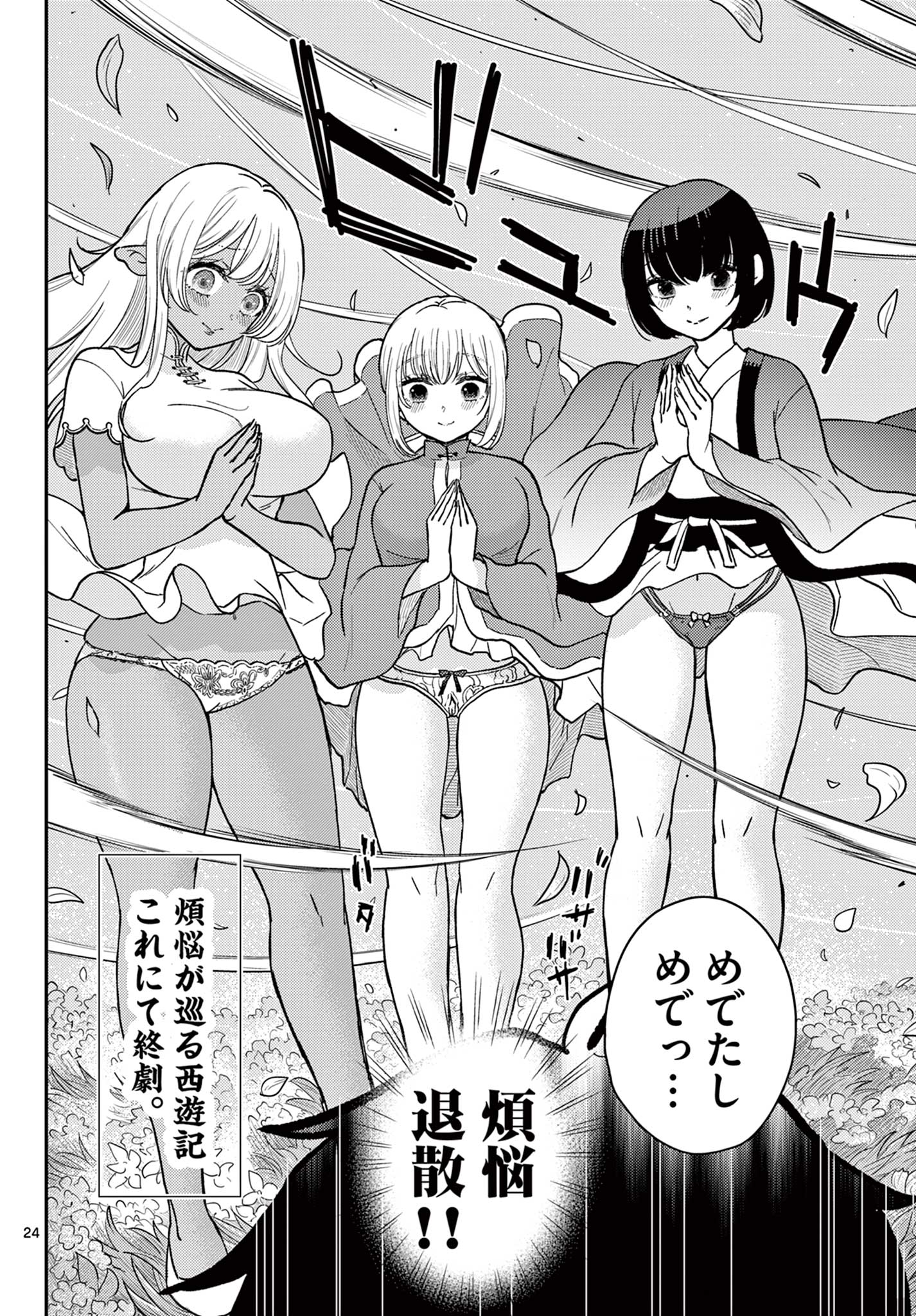 Bonnou Saiyuuki - Chapter 75 - Page 24