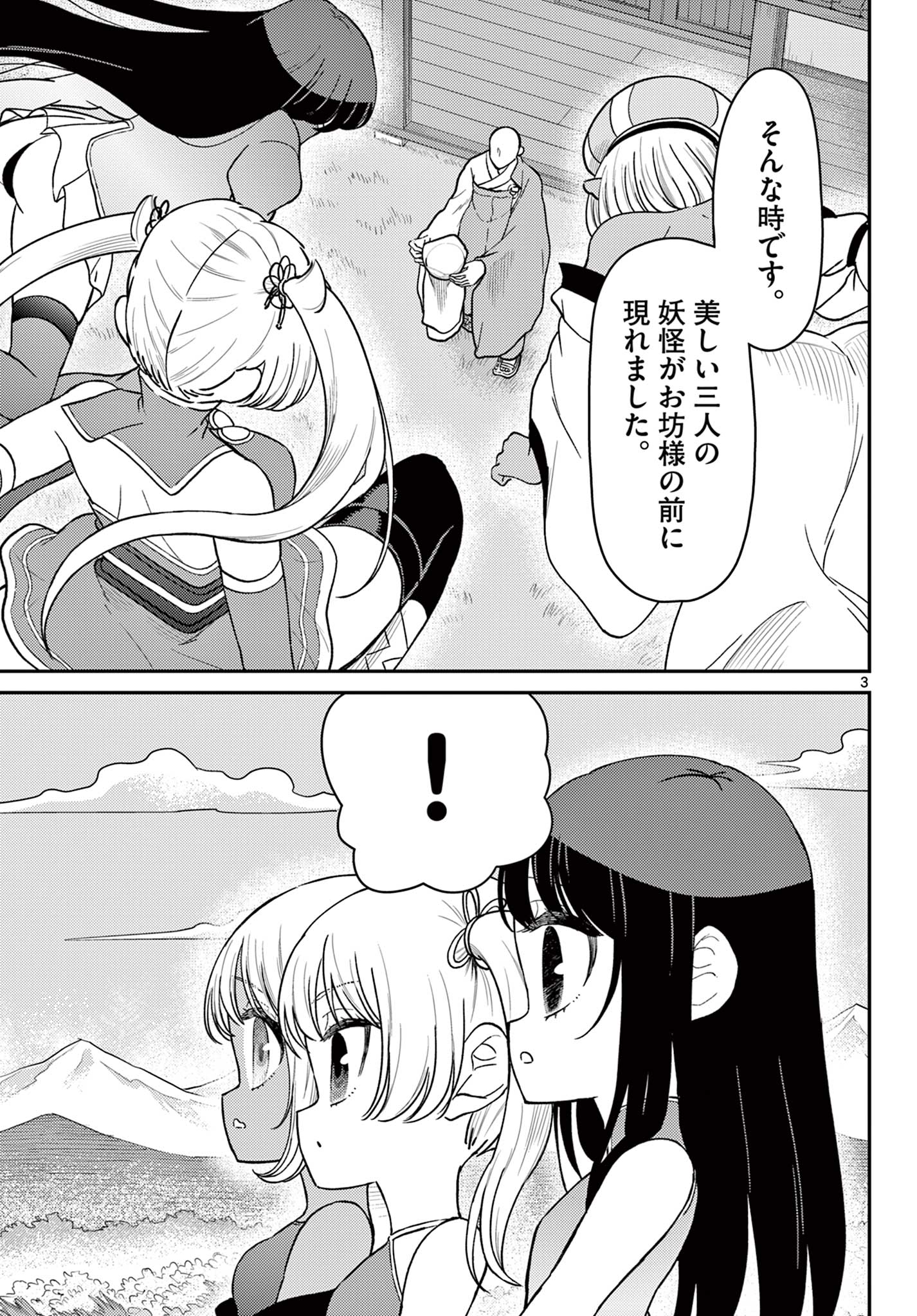 Bonnou Saiyuuki - Chapter 75 - Page 3