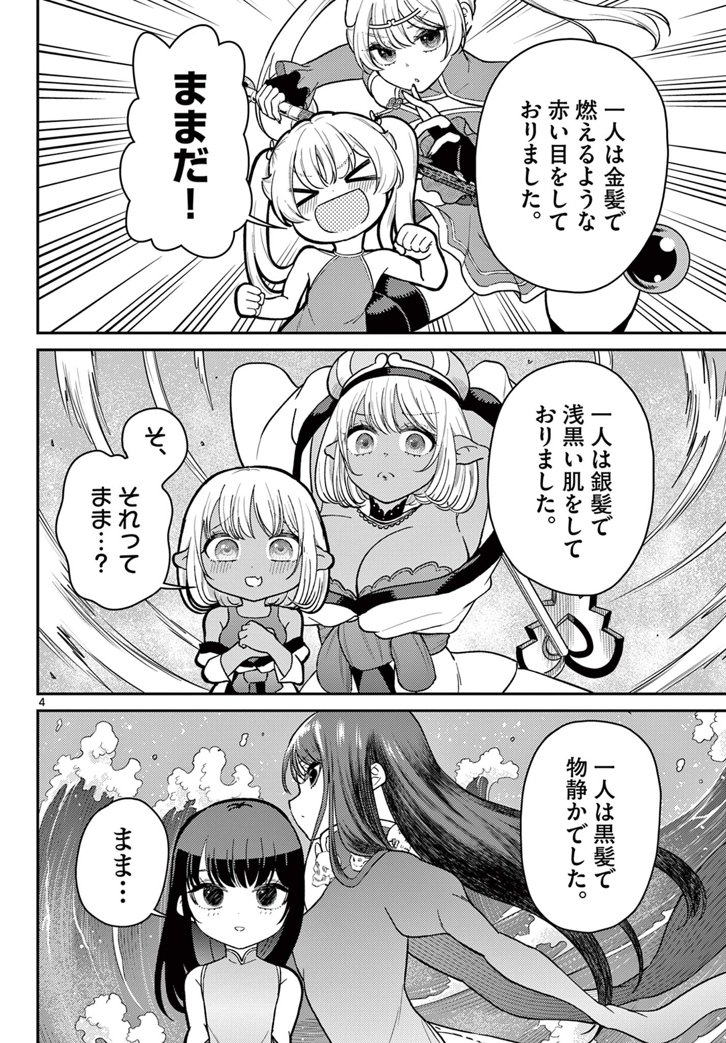 Bonnou Saiyuuki - Chapter 75 - Page 4