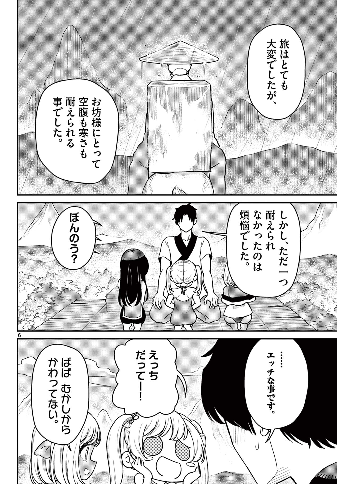 Bonnou Saiyuuki - Chapter 75 - Page 6