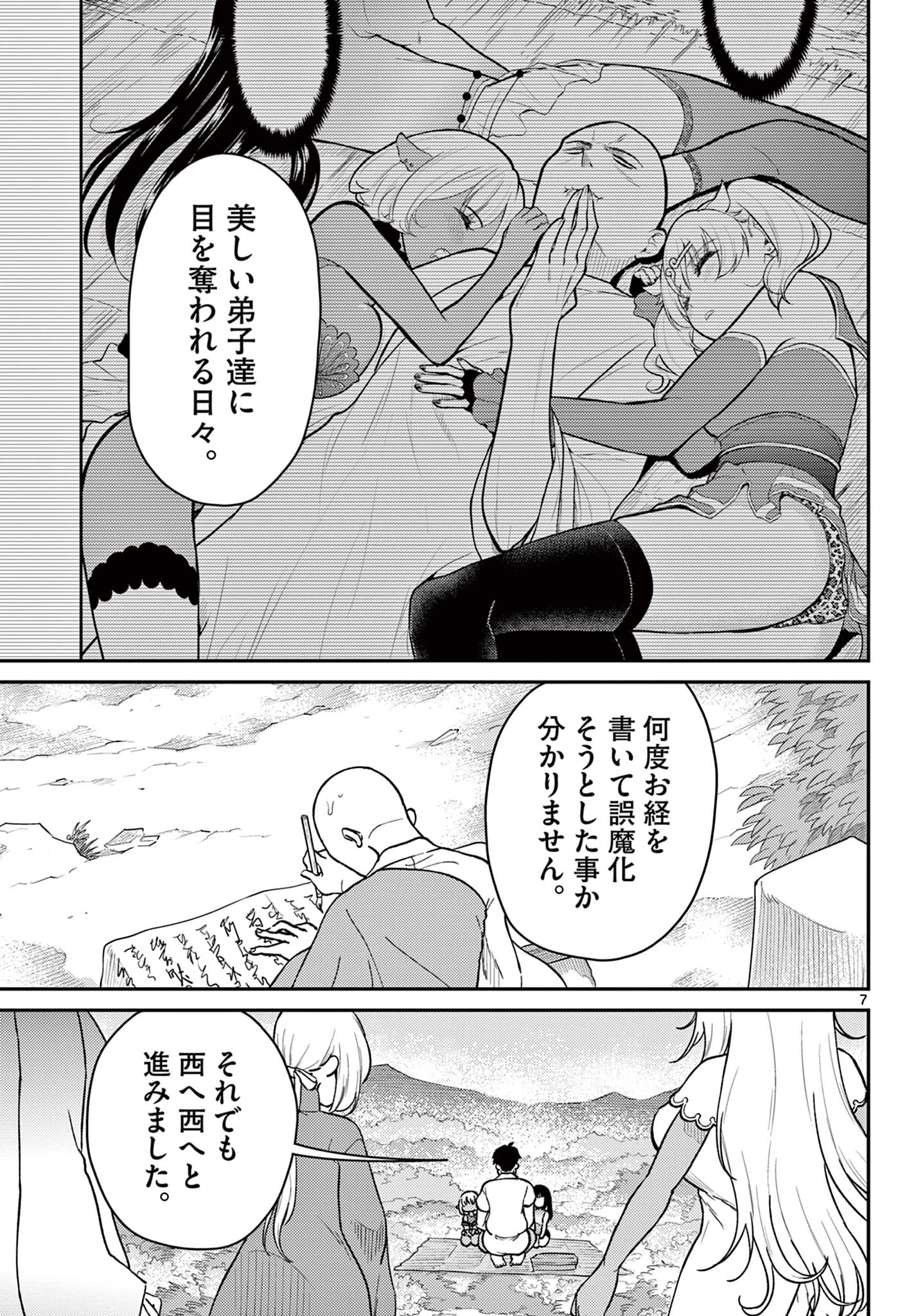 Bonnou Saiyuuki - Chapter 75 - Page 7