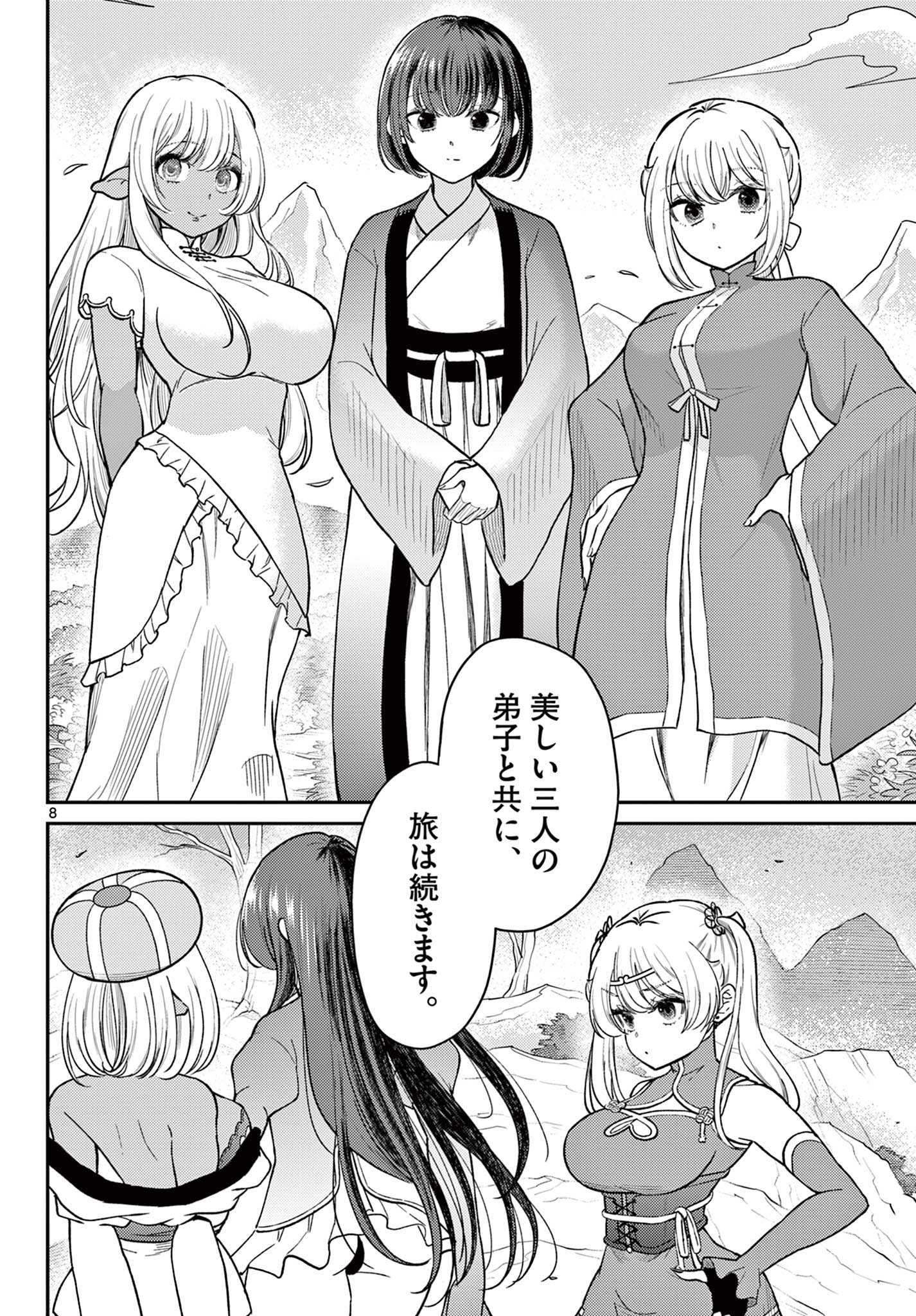 Bonnou Saiyuuki - Chapter 75 - Page 8