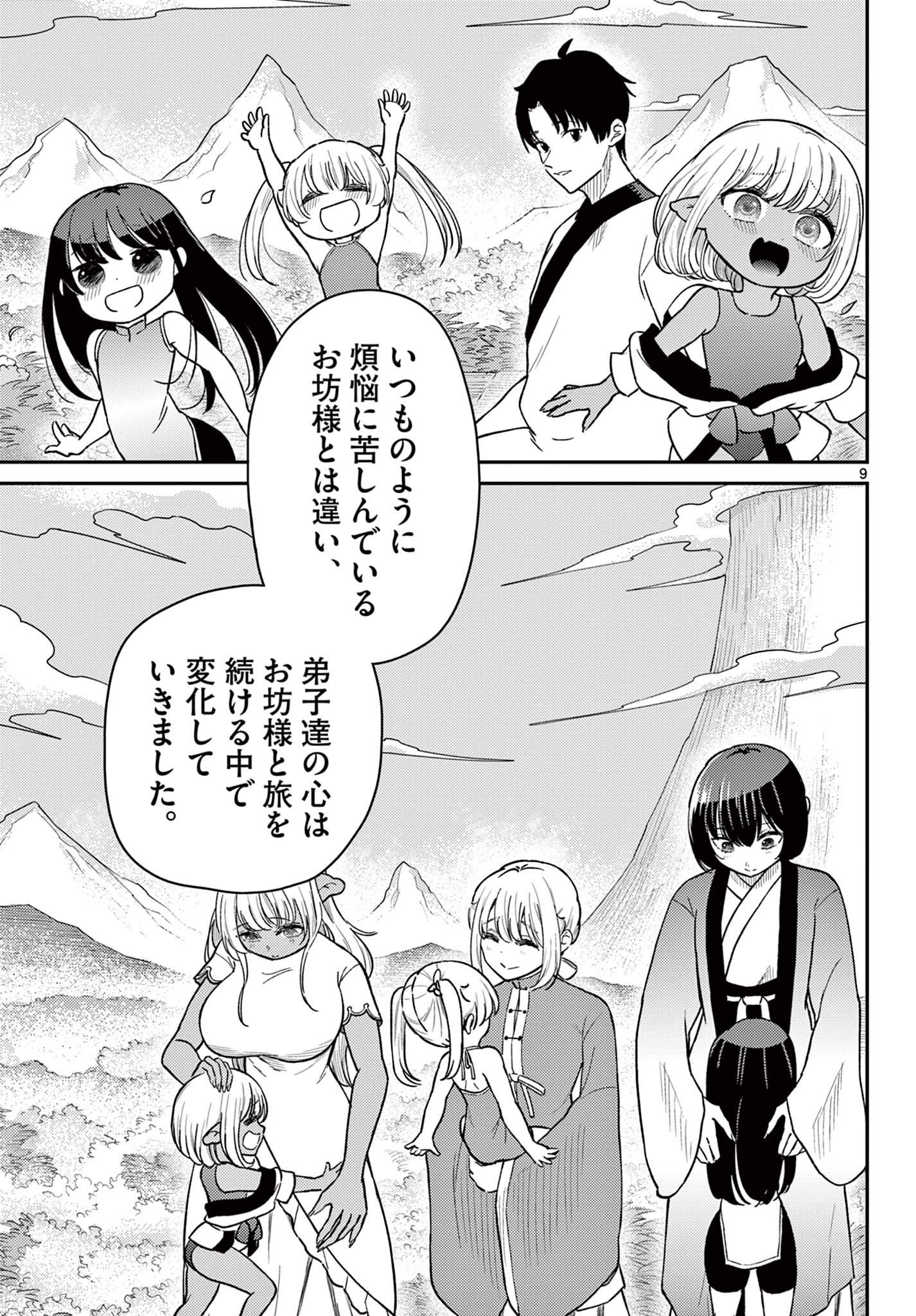 Bonnou Saiyuuki - Chapter 75 - Page 9