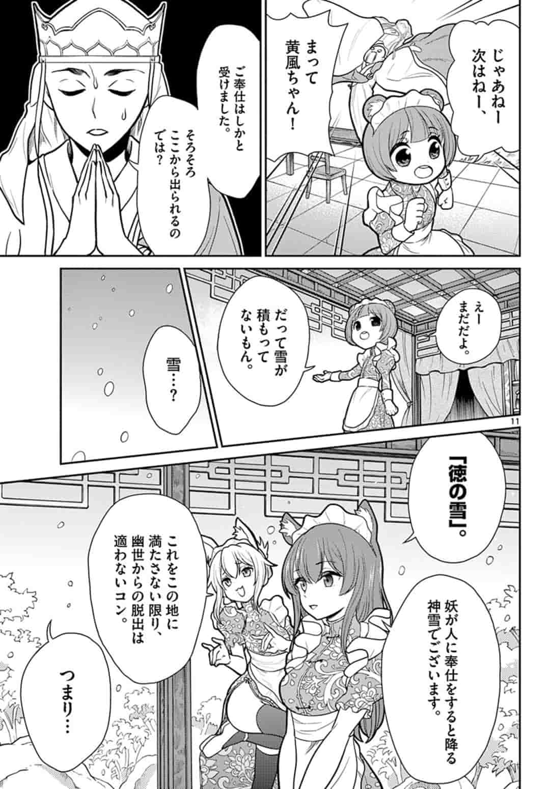 Bonnou Saiyuuki Chap 8 - Next Chap 9