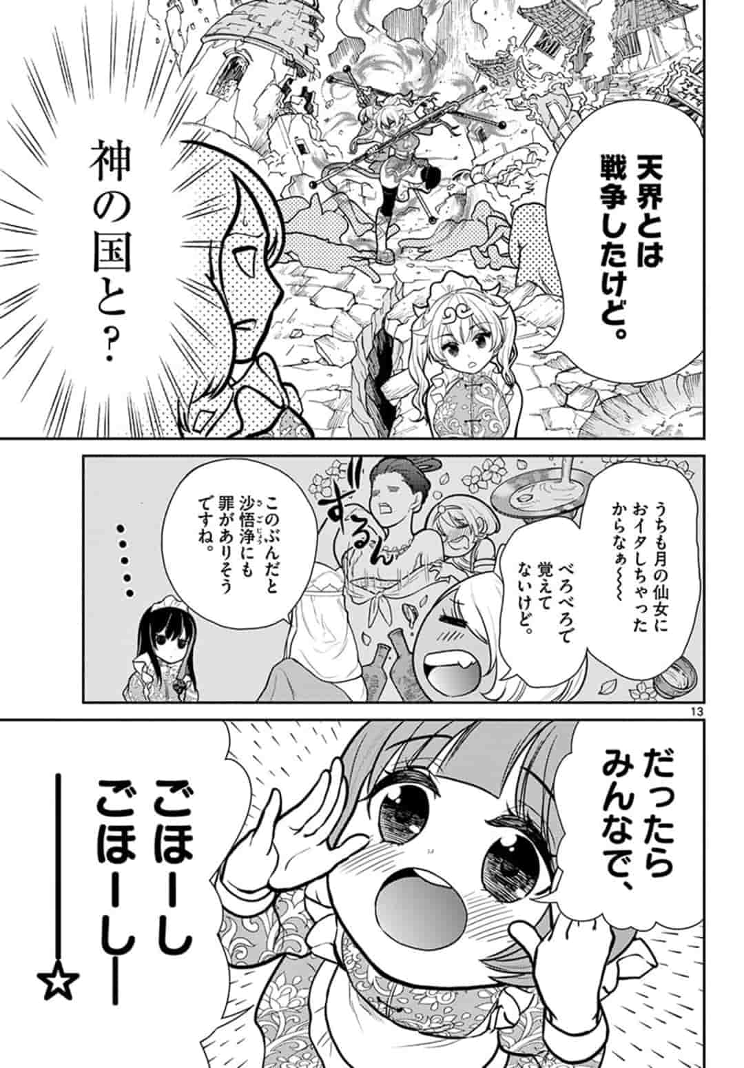 Bonnou Saiyuuki Chap 8 - Next Chap 9