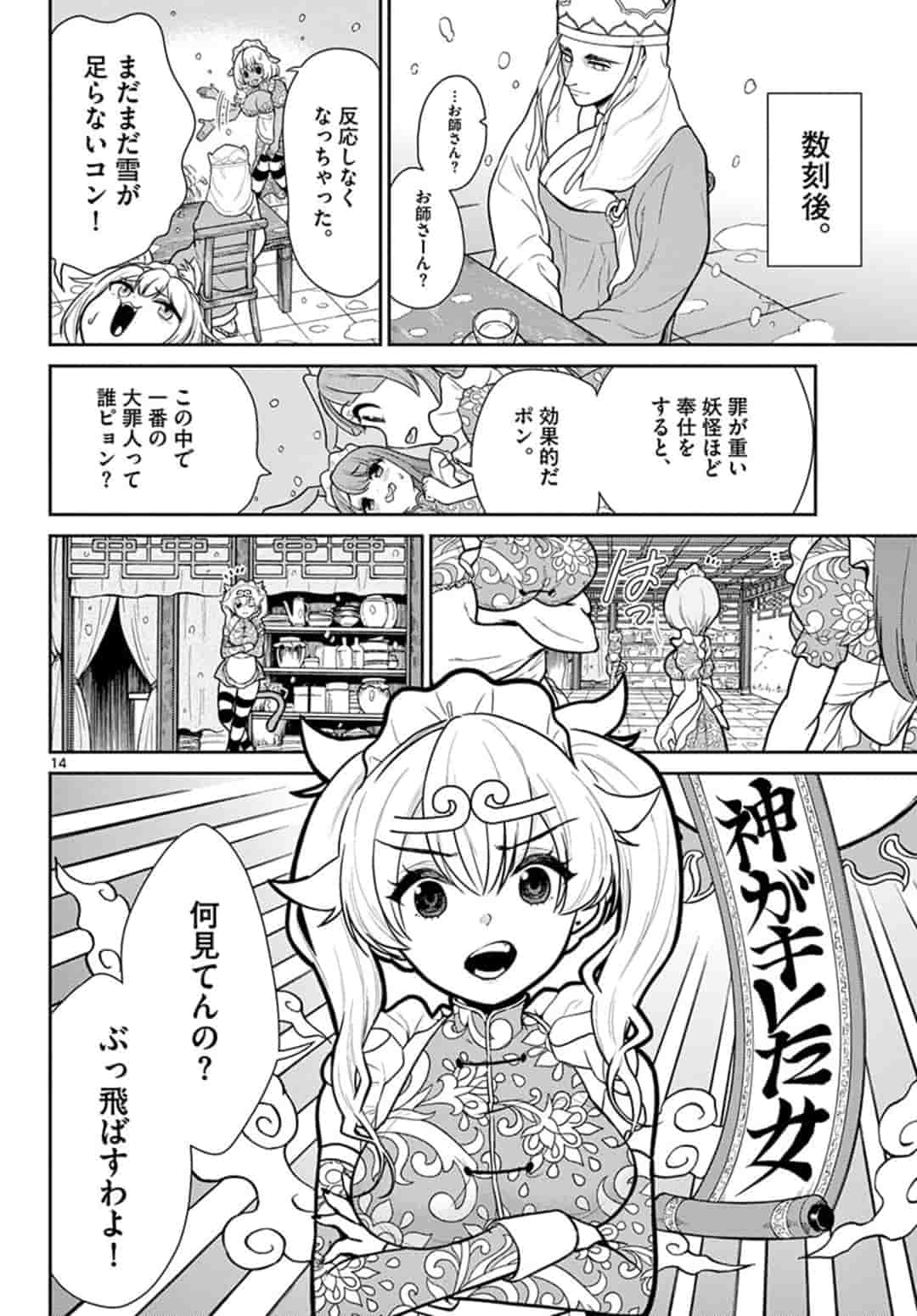 Bonnou Saiyuuki Chap 8 - Next Chap 9