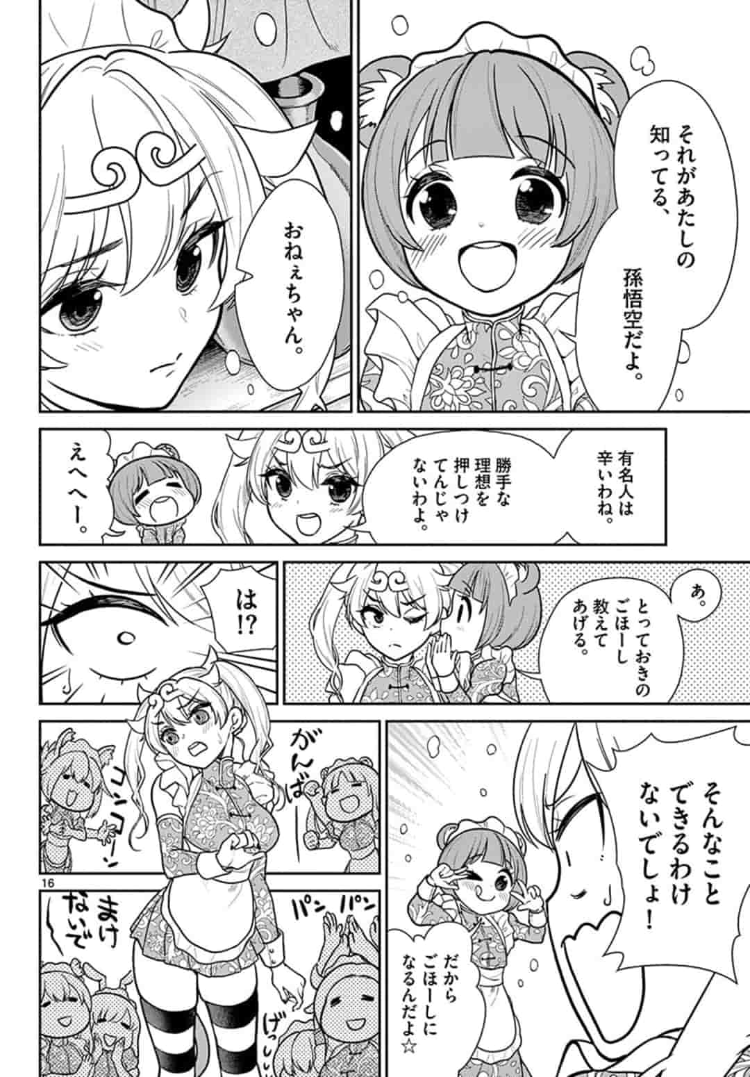 Bonnou Saiyuuki Chap 8 - Next Chap 9