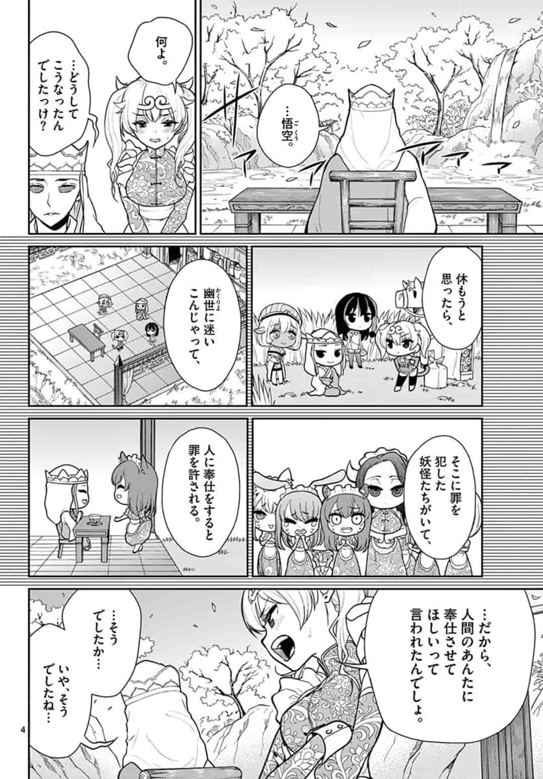 Bonnou Saiyuuki Chap 8 - Next Chap 9