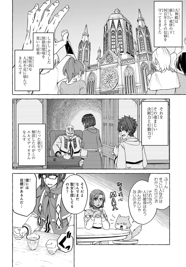 Hara Peko Reijou, Level Up Shokudou Hajimemashita - Chapter 15 - Page 10