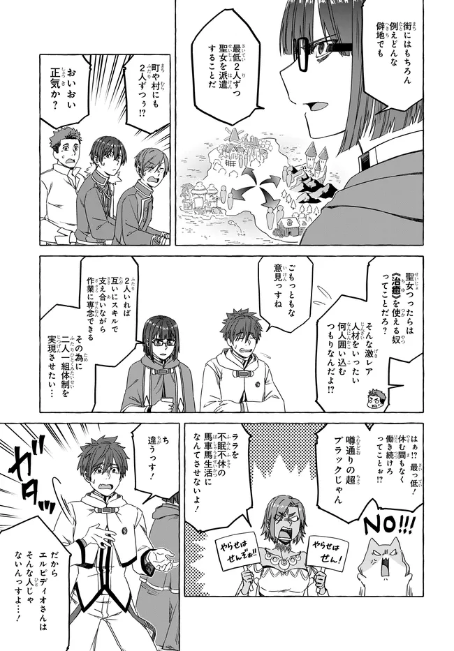 Hara Peko Reijou, Level Up Shokudou Hajimemashita - Chapter 15 - Page 11