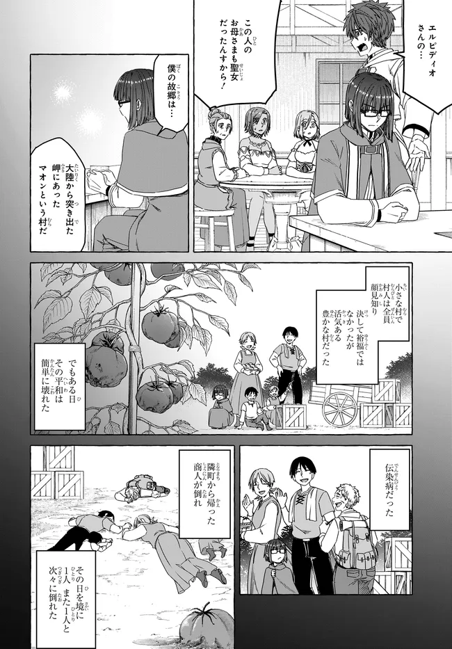 Hara Peko Reijou, Level Up Shokudou Hajimemashita - Chapter 15 - Page 12