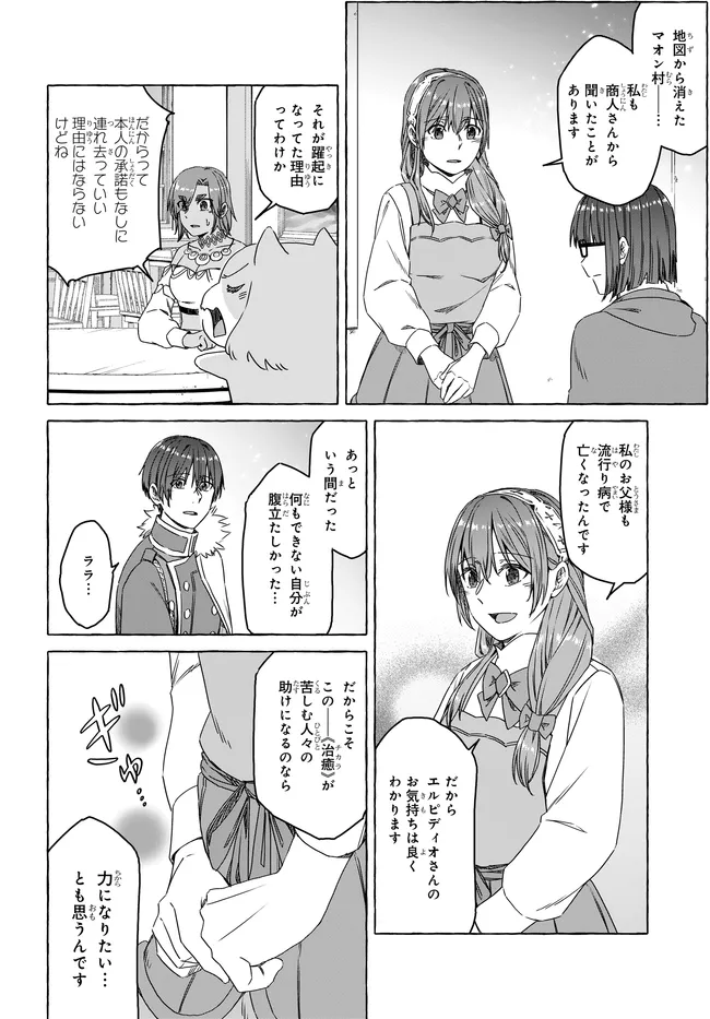 Hara Peko Reijou, Level Up Shokudou Hajimemashita - Chapter 15 - Page 14