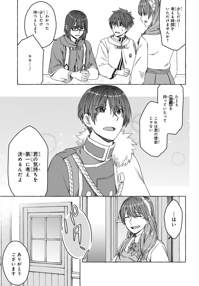 Hara Peko Reijou, Level Up Shokudou Hajimemashita - Chapter 15 - Page 15