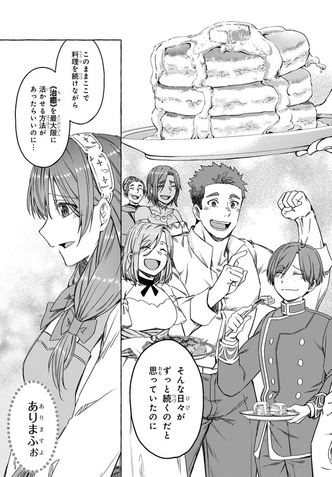 Hara Peko Reijou, Level Up Shokudou Hajimemashita - Chapter 15 - Page 17