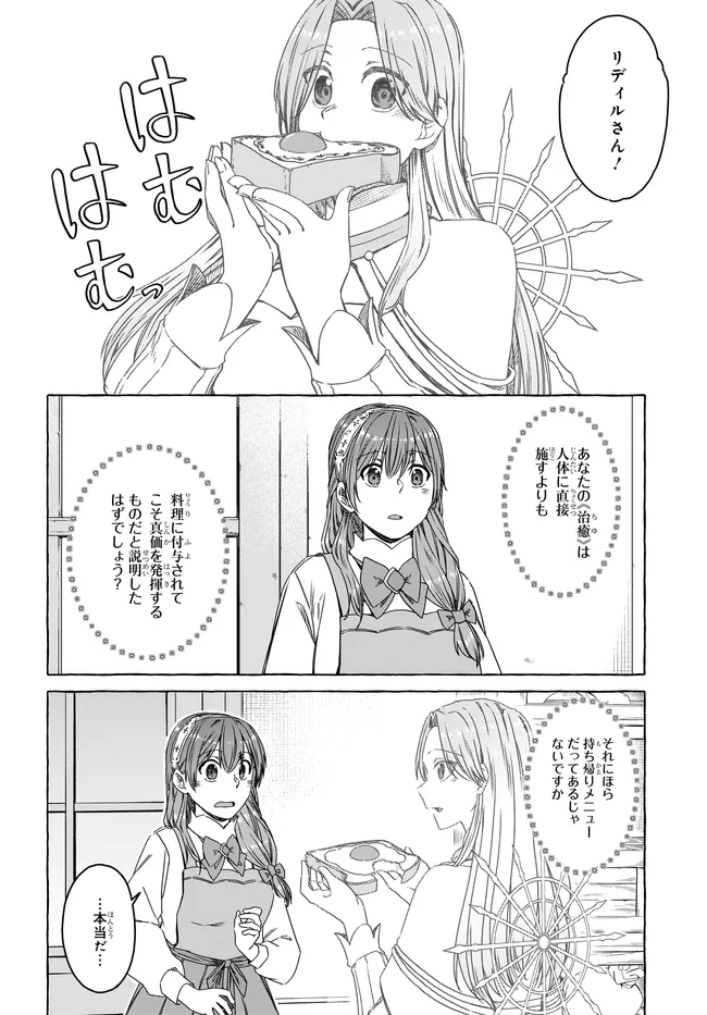 Hara Peko Reijou, Level Up Shokudou Hajimemashita - Chapter 15 - Page 18