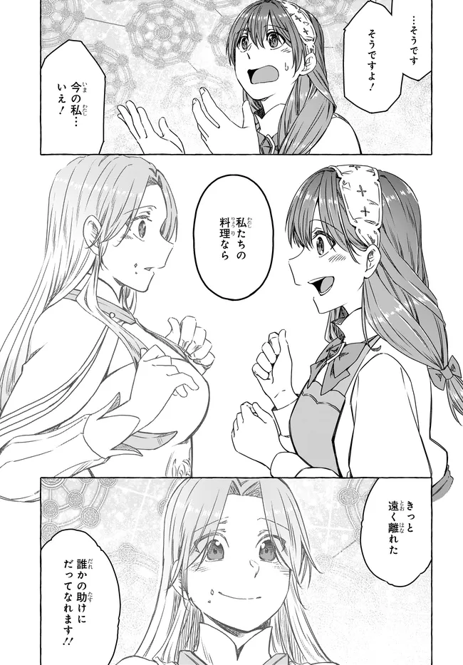 Hara Peko Reijou, Level Up Shokudou Hajimemashita - Chapter 15 - Page 19